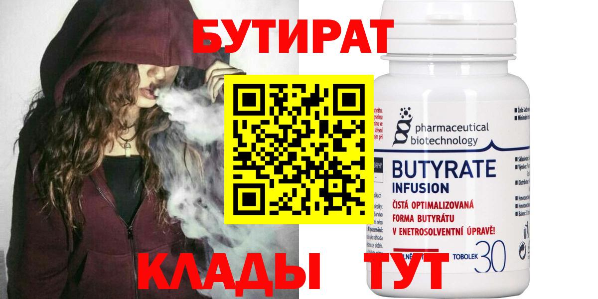Саяногорск  БУТИРАТ бутик  Бутират  Вход с VPN 