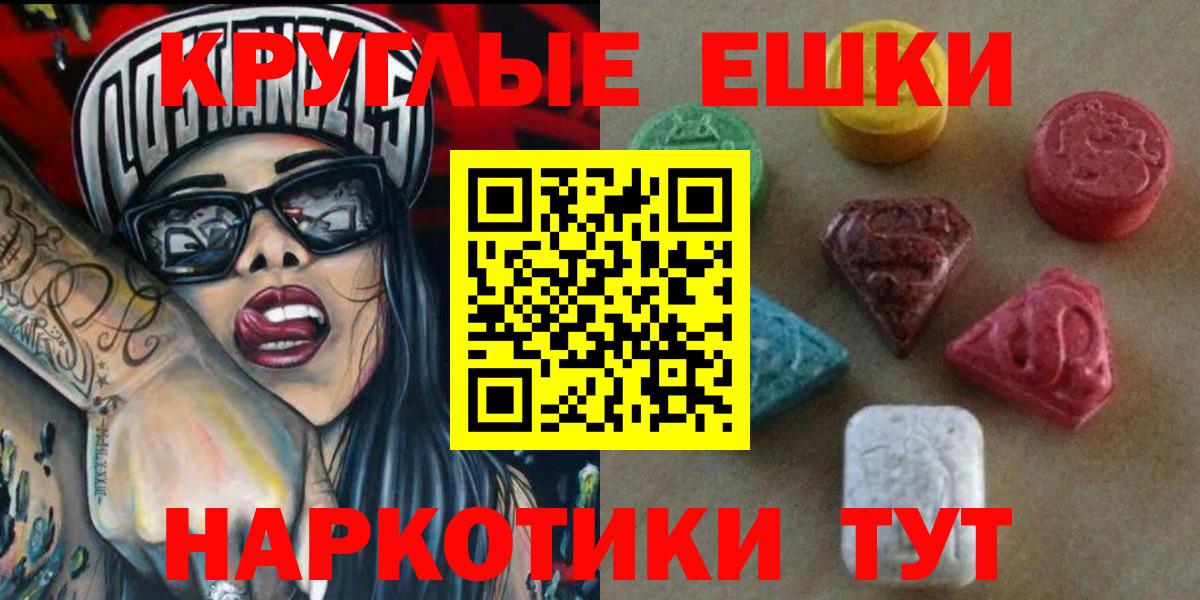 Ecstasy круглые Саяногорск