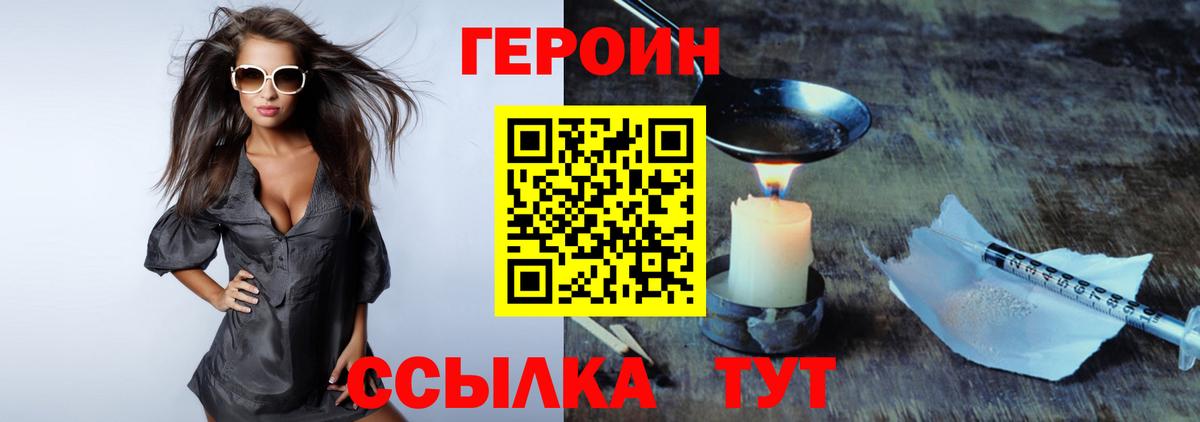 Героин белый Саяногорск