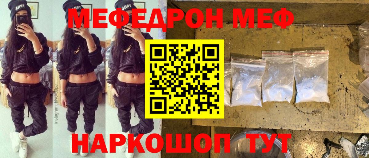 Мефедрон  Вход с VPN  МЯУ-МЯУ  МЕФ mephedrone  МЕФ мяу мяу  Саяногорск 