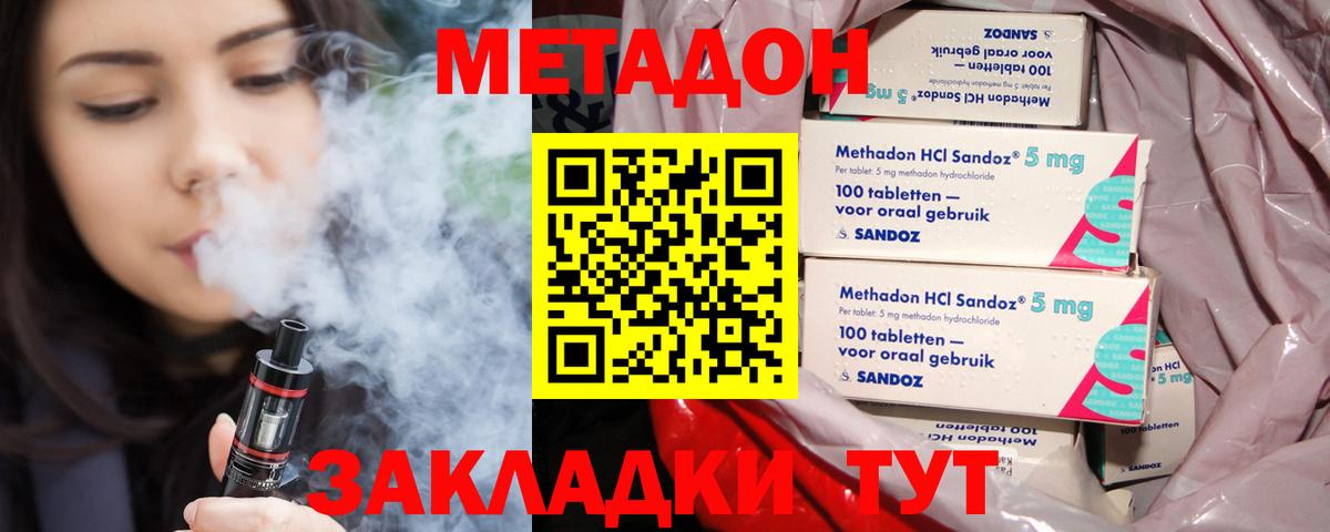 МЕТАДОН methadone Саяногорск