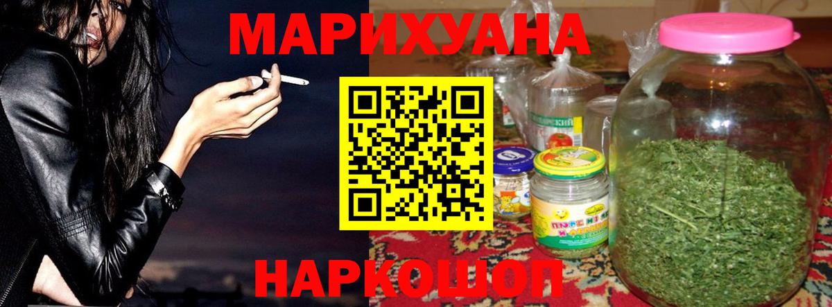 Канабис Ganja Саяногорск